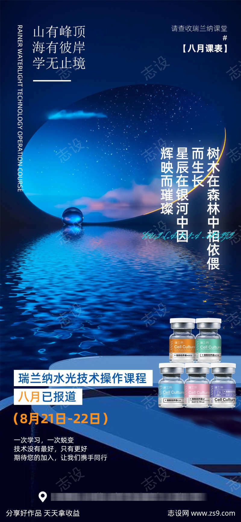 医美水光直播海报
