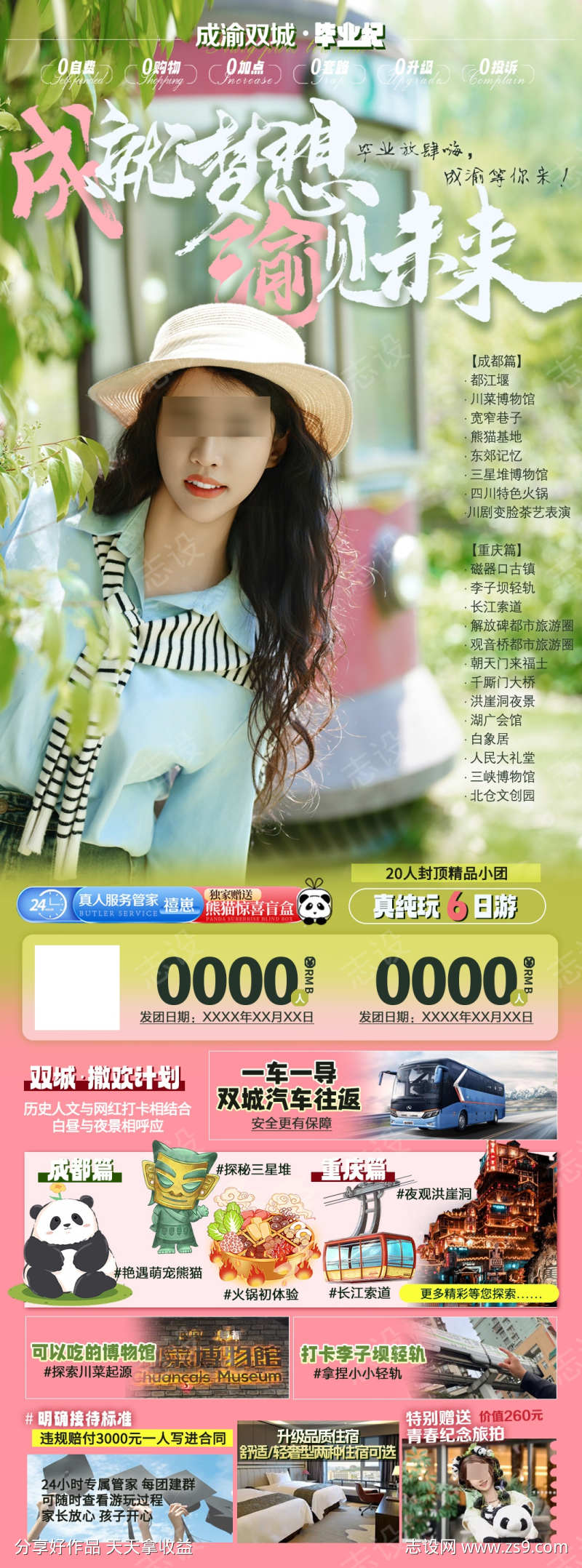 成就梦想渝见未来