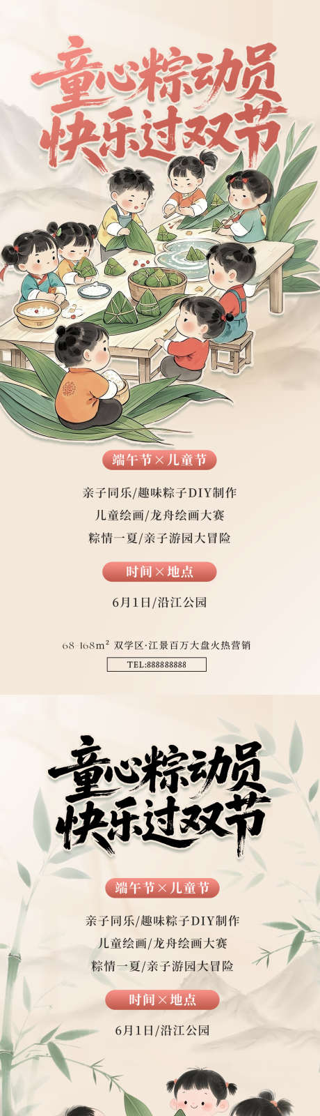 地产儿童节端午活动海报_源文件下载_PSD格式_1125X4872像素-水墨,古风,童真-作品编号:2025052110013010-志设-zs9.com