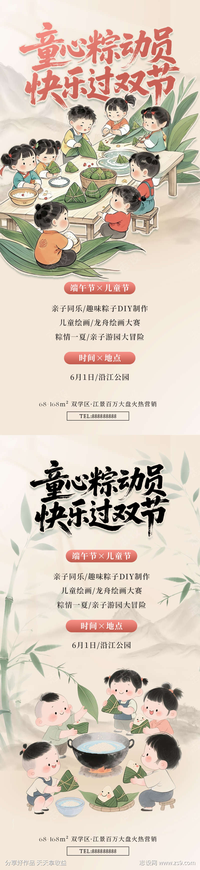 地产儿童节端午活动海报