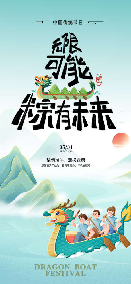 端午节新中式海报_源文件下载_PSD格式_1125X2436像素-海报,意境,山水-作品编号:2025052111117196-志设-zs9.com