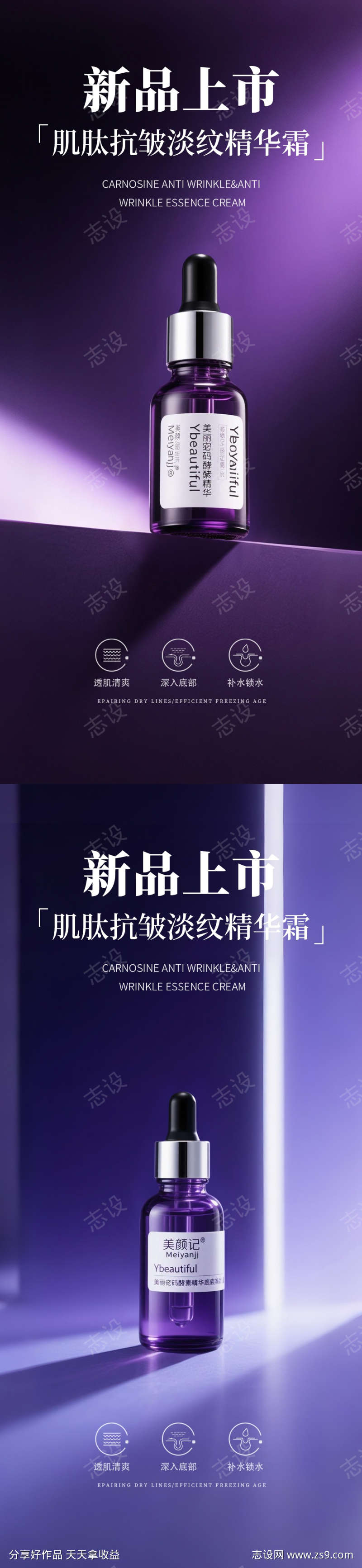 紫色高级护肤品产品海报