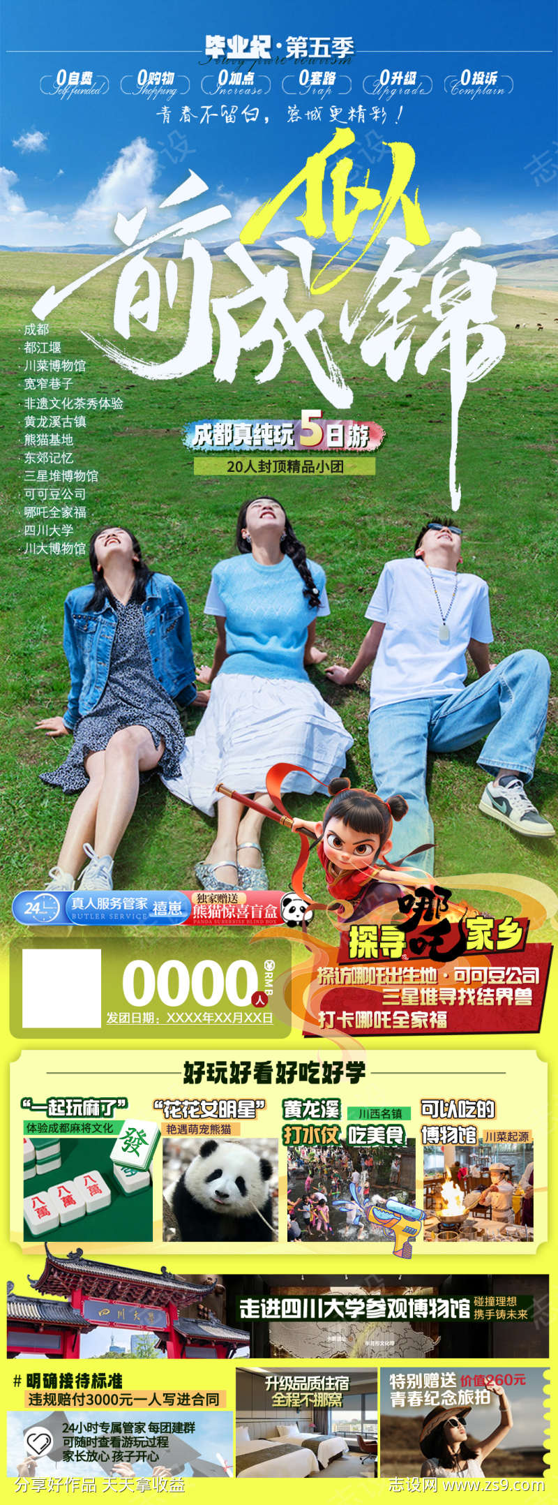 前成似锦毕业季