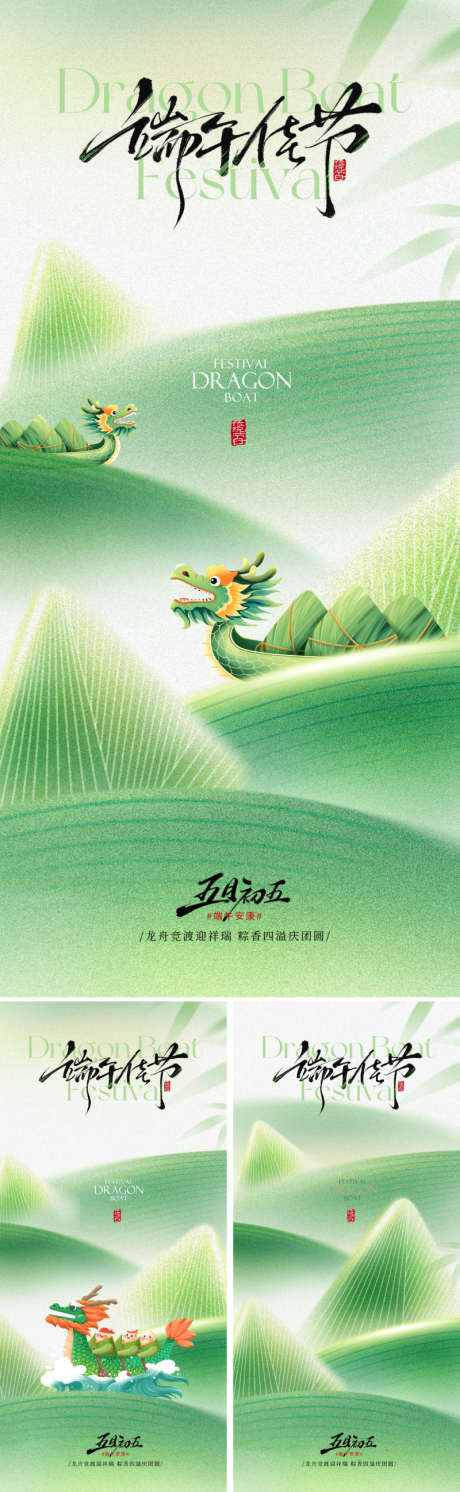新中式端午节海报_源文件下载_PSD格式_800X2595像素-设计感,书法字,柔和-作品编号:2025052111134407-志设-zs9.com