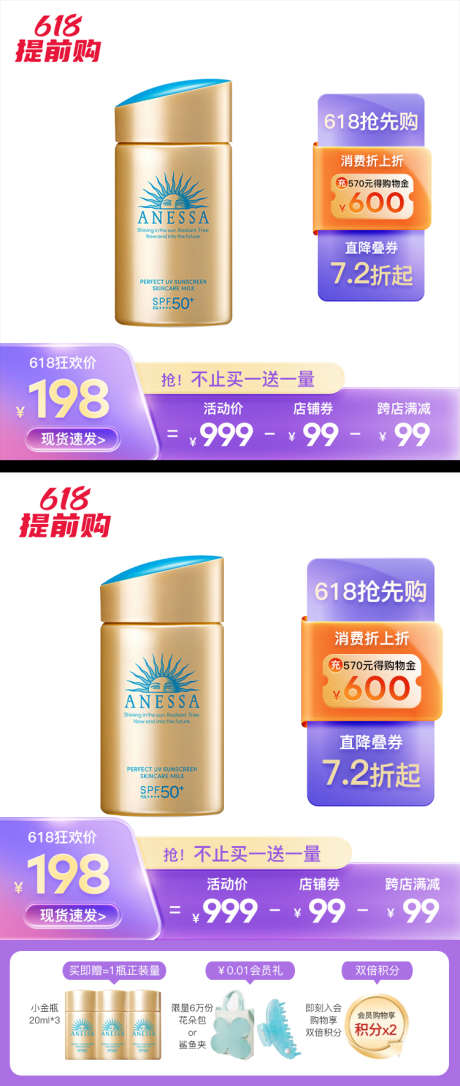 618抢先购紫色橙色渐变防晒直通车主图框_源文件下载_PSD格式_750X1770像素-简约,美妆,防晒-作品编号:2025052111193434-志设-zs9.com