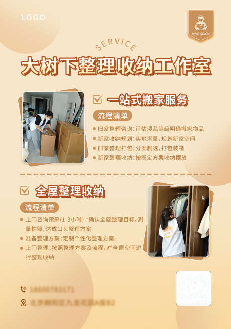 家政服务宣传海报_源文件下载_PSD格式_1748X2480像素-物料,宣传,服务-作品编号:2025052111224723-志设-zs9.com