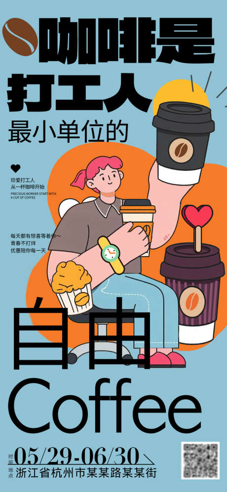 创意夏日咖啡饮品活动海报_源文件下载_PSD格式_1080X2340像素-海报,夏日,咖啡-作品编号:2025052111236694-志设-zs9.com