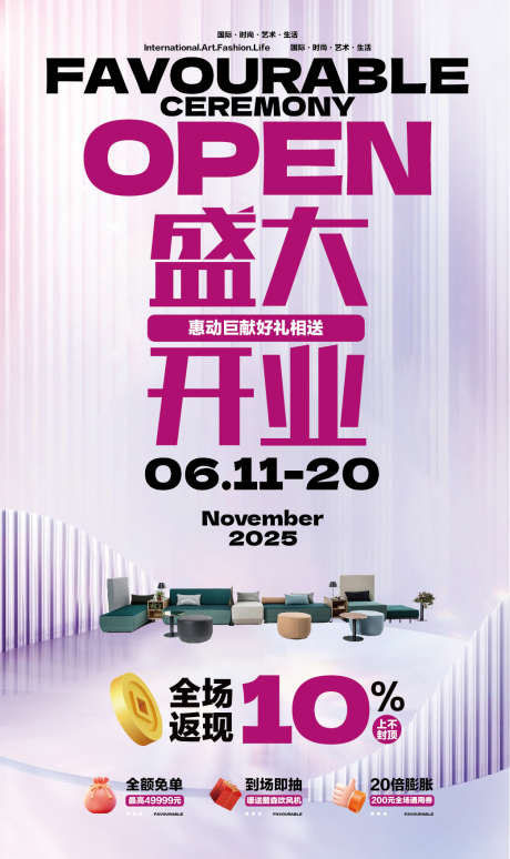 盛大开业海报_源文件下载_AI格式_1043X1754像素-大字报,排版,海报-作品编号:2025052111012217-志设-zs9.com