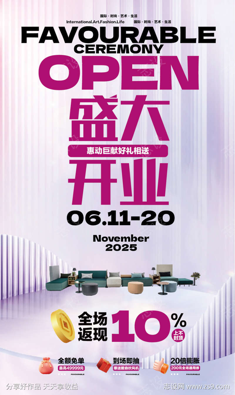 盛大开业海报