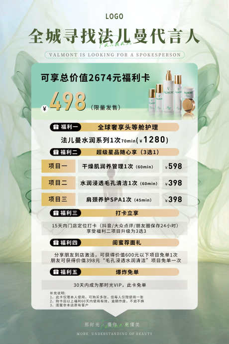 化妆品宣传海报_源文件下载_PSD格式_7087X10630像素-充值,海报,化妆品-作品编号:2025052111232345-志设-zs9.com
