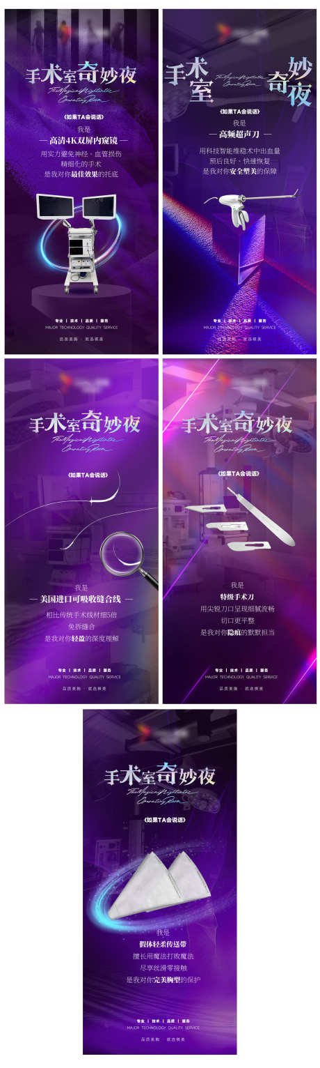 医美系列海报_源文件下载_PSD格式_2368X7886像素-医美,系列,手术-作品编号:2025052111313767-志设-zs9.com