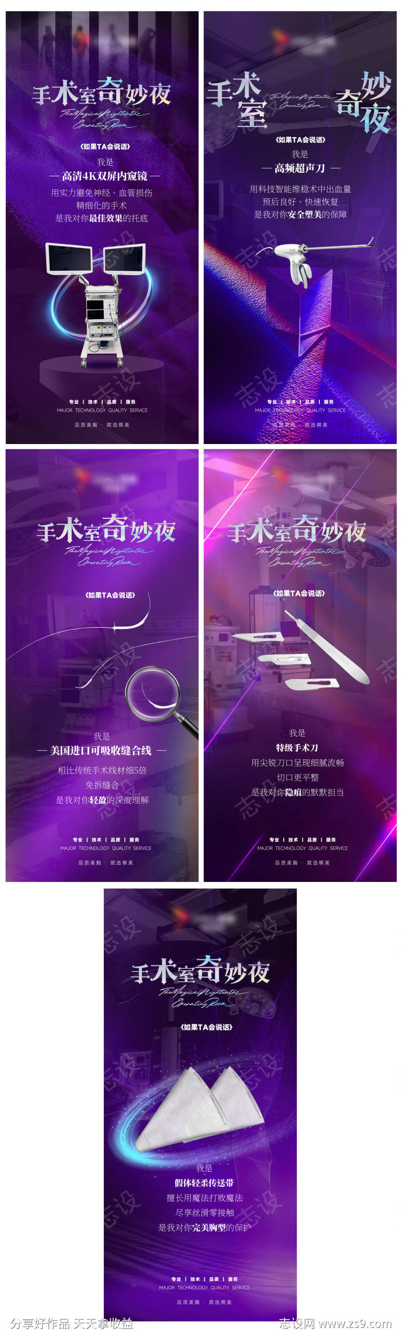 医美系列海报
