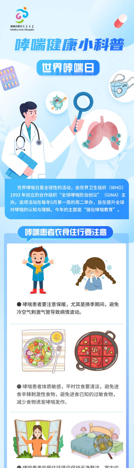 图解医疗哮喘健康小科普_源文件下载_PSD格式_1080X11453像素-长图,图解,医疗-作品编号:2025052111015367-志设