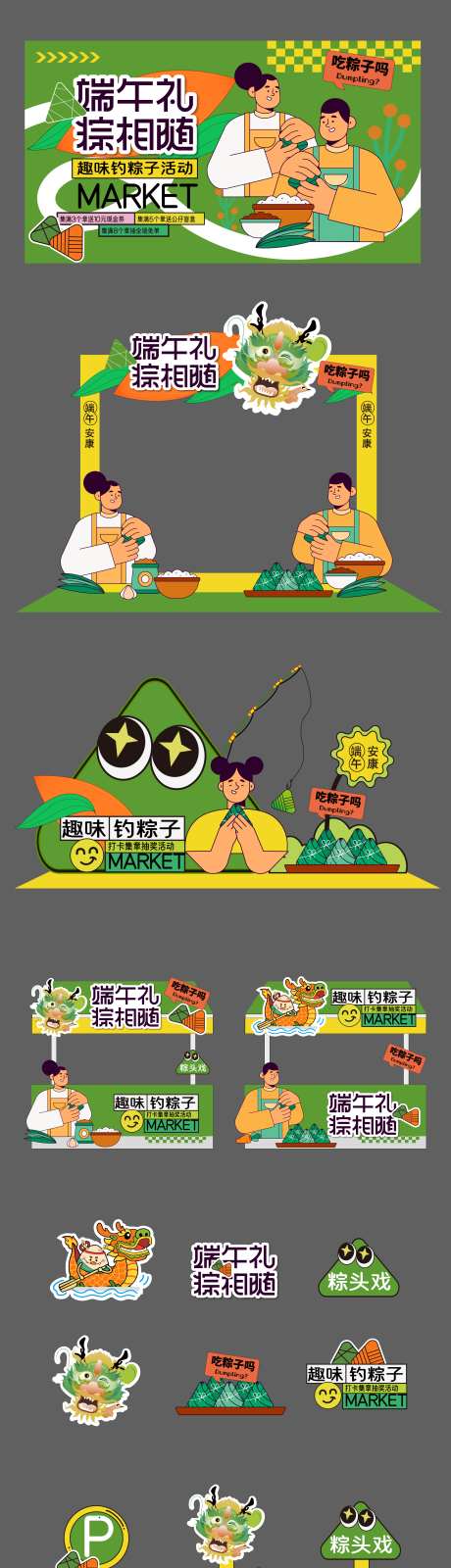 端午节活动美陈物料_源文件下载_AI格式_2779X10986像素-美陈,粽子,龙舟-作品编号:2025052111022599-志设-zs9.com