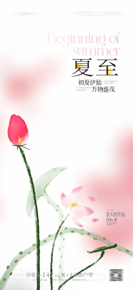 地产夏至节气海报_源文件下载_CDR格式_1772X3839像素-手绘,夏至,节气-作品编号:2025052111332237-志设-zs9.com
