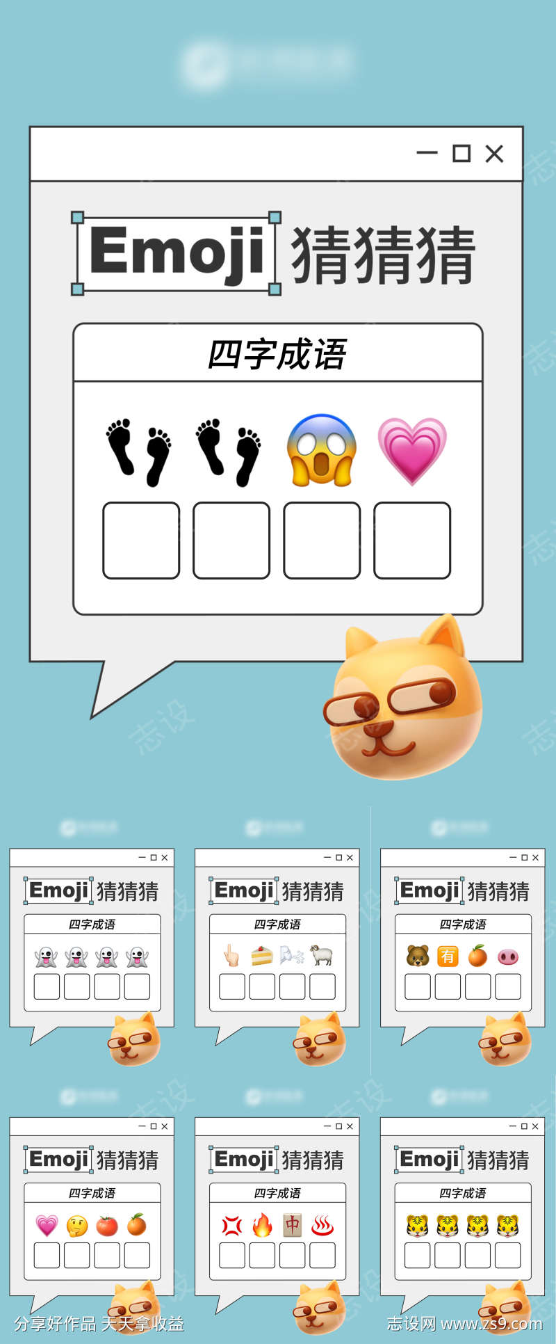 emoji社群猜字游戏系列海报