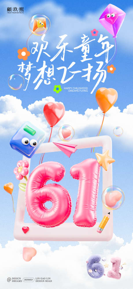 儿童节创意海报_源文件下载_PSD格式_1125X2436像素-61,六一,儿童节-作品编号:2025052110013766-志设-zs9.com