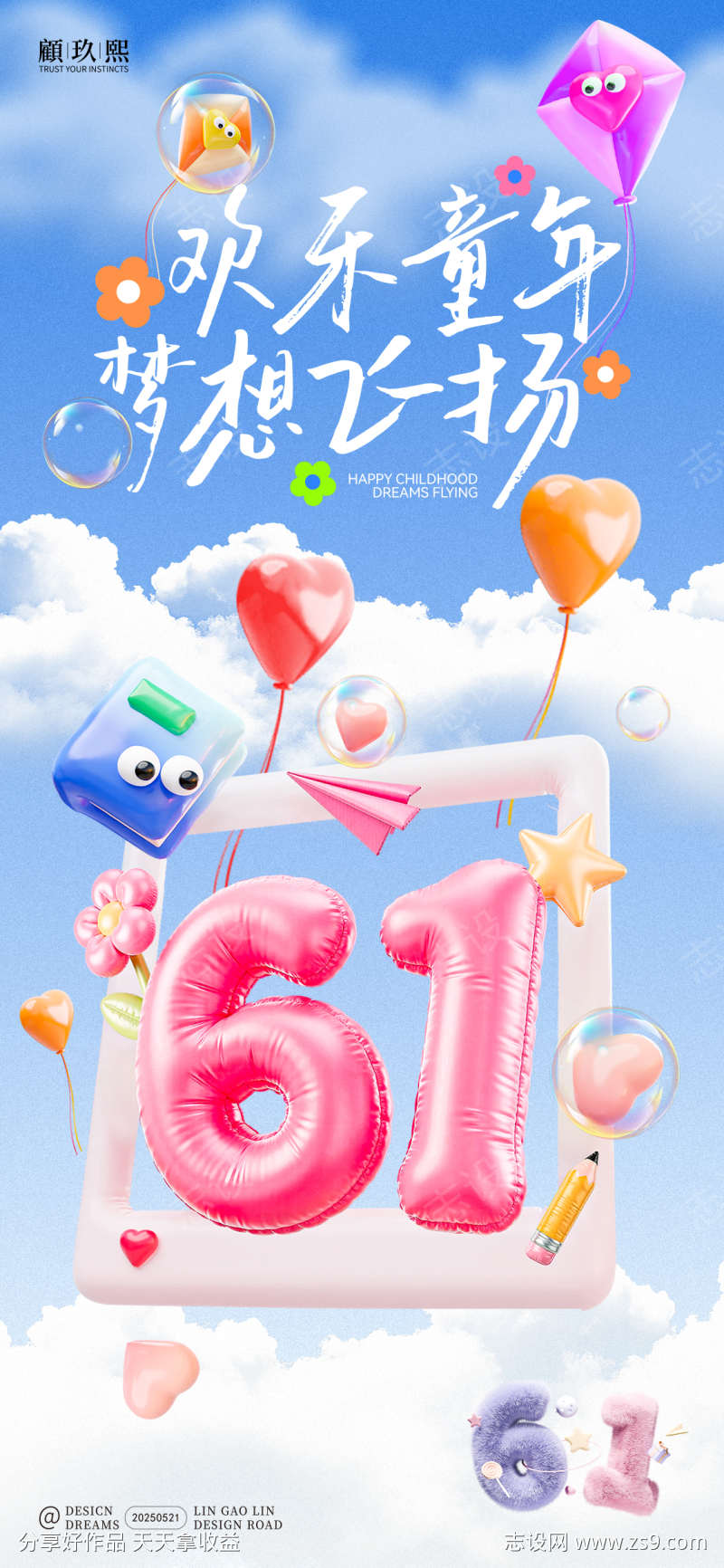 儿童节创意海报