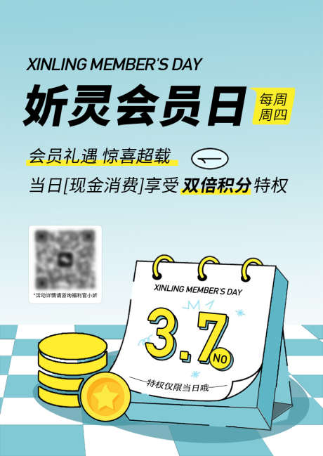 会员日海报_源文件下载_PSD格式_829X1169像素-兑换,福利,周四-作品编号:2025052113022001-志设-zs9.com