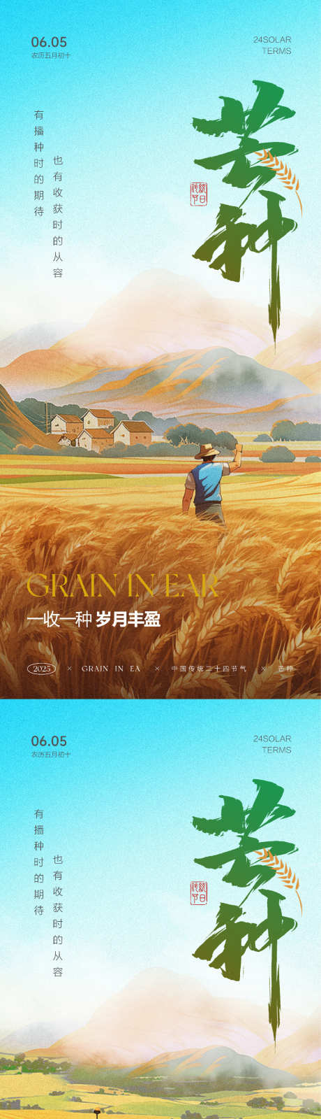 芒种节气海报_源文件下载_PSD格式_1099X4775像素-麦地,机械,收割-作品编号:2025052113055030-志设-zs9.com