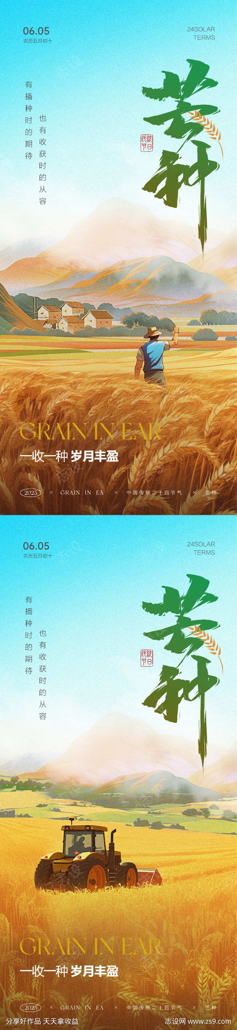 芒种节气海报