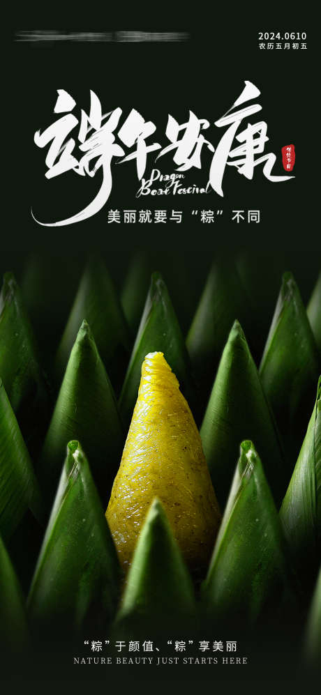 端午节海报_源文件下载_PSD格式_1080X2340像素-简约,时光,质感-作品编号:2025052113144545-志设-zs9.com