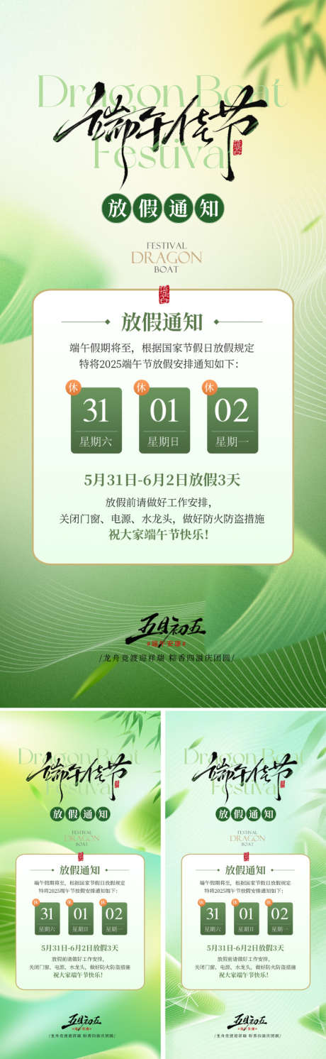 端午节放假通知海报_源文件下载_PSD格式_800X2595像素-唯美,清新,假期-作品编号:2025052111321691-源文件库-ywjfx.cn