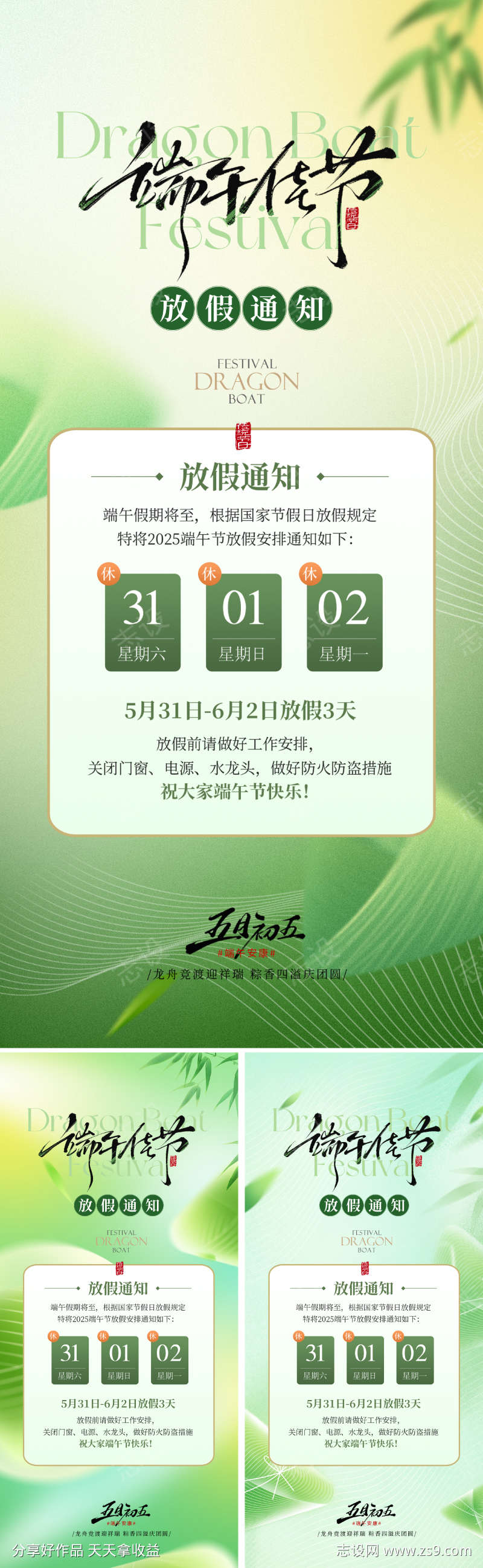 端午节放假通知海报