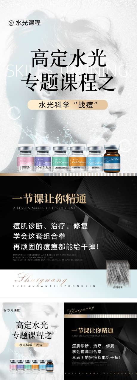 医美水光课程直播海报_源文件下载_PSD格式_1080X2340像素-大气,水光针,课程-作品编号:2025052111322068-志设-zs9.com
