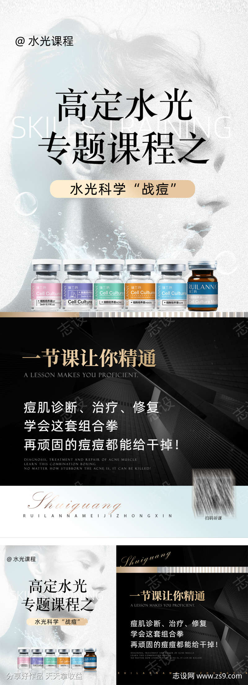医美水光课程直播海报