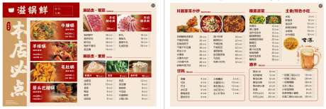 炒菜烧烤海鲜菜单_源文件下载_AI格式_2350X789像素-价格表,点菜单,烧烤-作品编号:2025052113157290-志设-zs9.com
