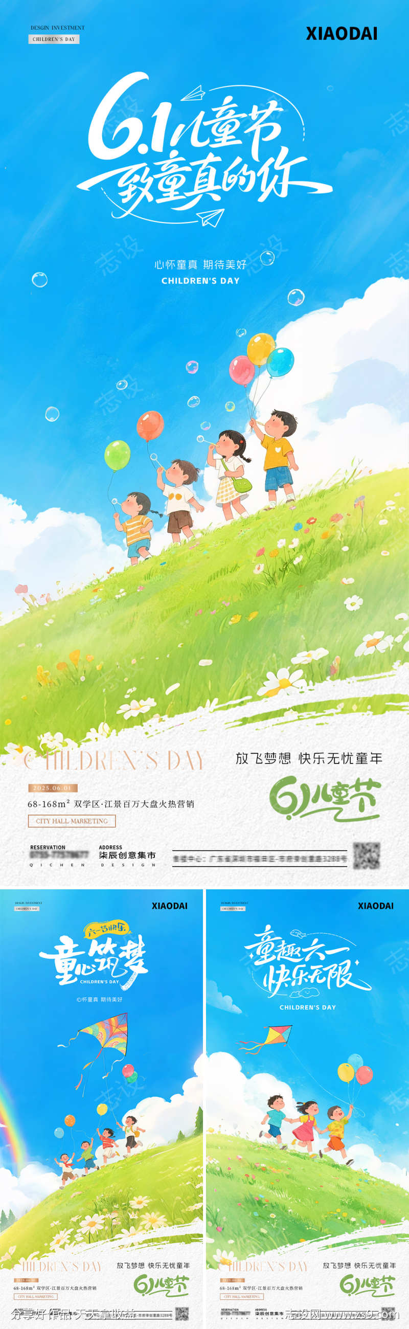 地产儿童节风景卡通插画海报