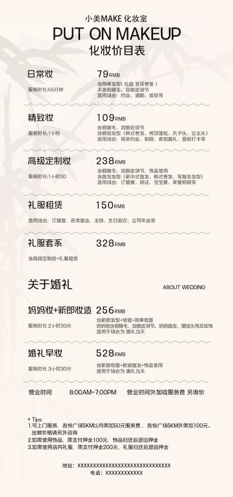 化妆彩妆价目表_源文件下载_PSD格式_1080X2300像素-日常妆,价目表,儿童妆-作品编号:2025052113159504-源文件库-ywjfx.cn
