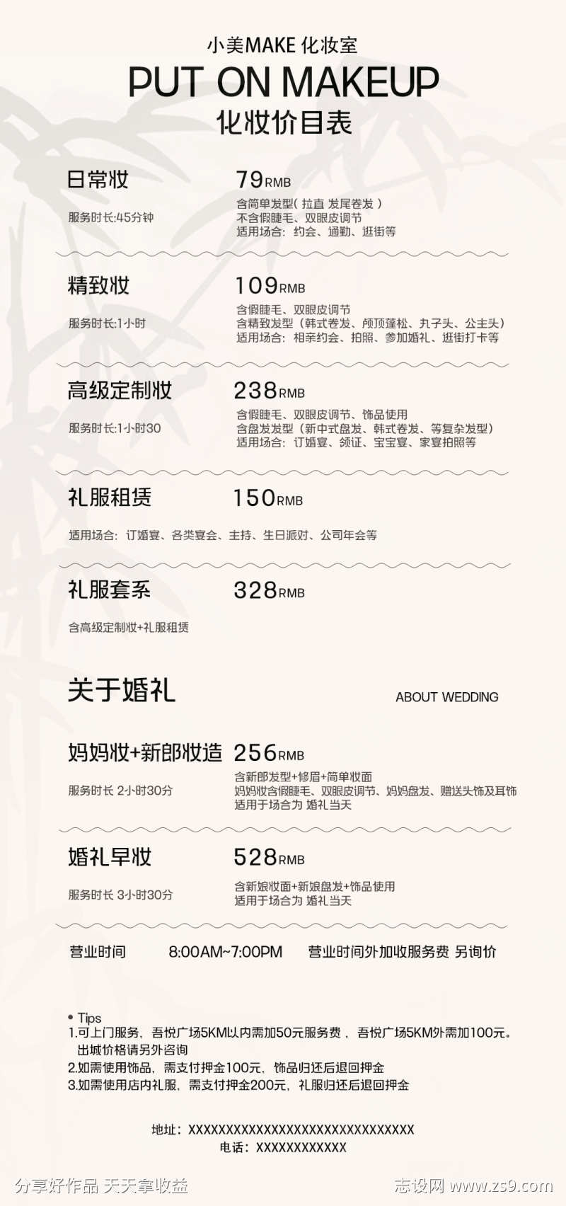 化妆彩妆价目表