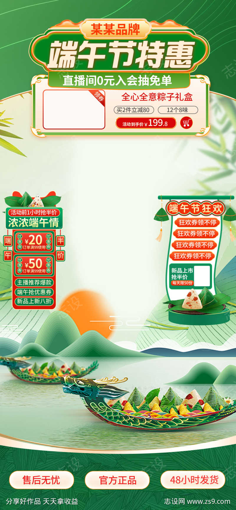 端午节特惠直播间设计