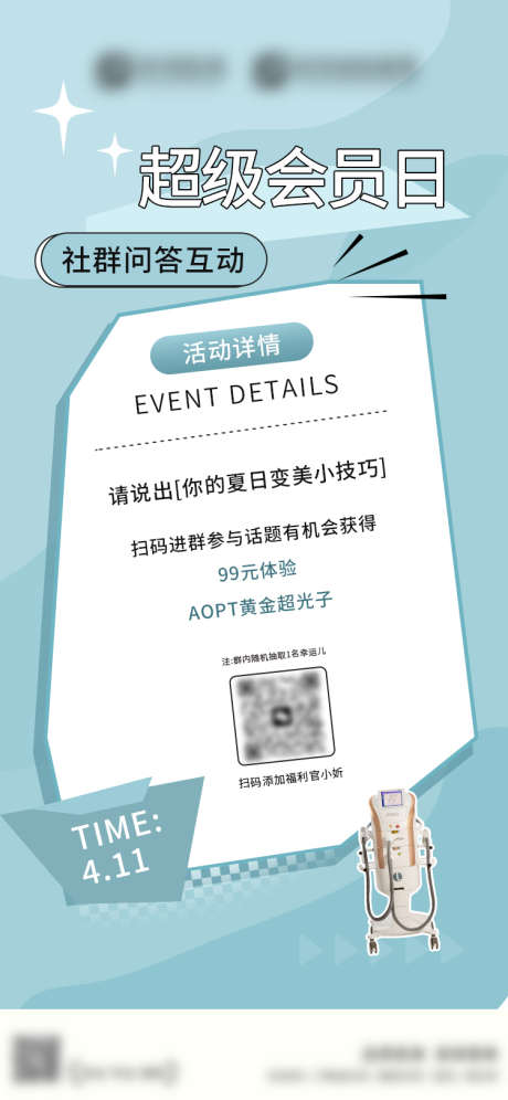 会员日社群互动海报_源文件下载_PSD格式_750X1624像素-医美,社群,互动-作品编号:2025052113328107-志设-zs9.com