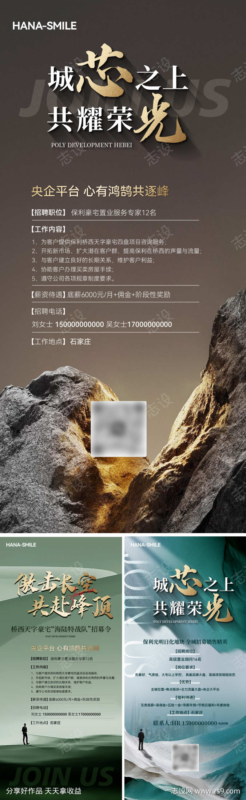 质感机理招聘海报