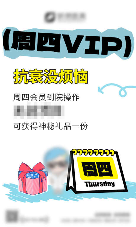 会员日社群活动海报_源文件下载_PSD格式_1042X1742像素-福利,互动,医美-作品编号:2025052114005171-志设-zs9.com