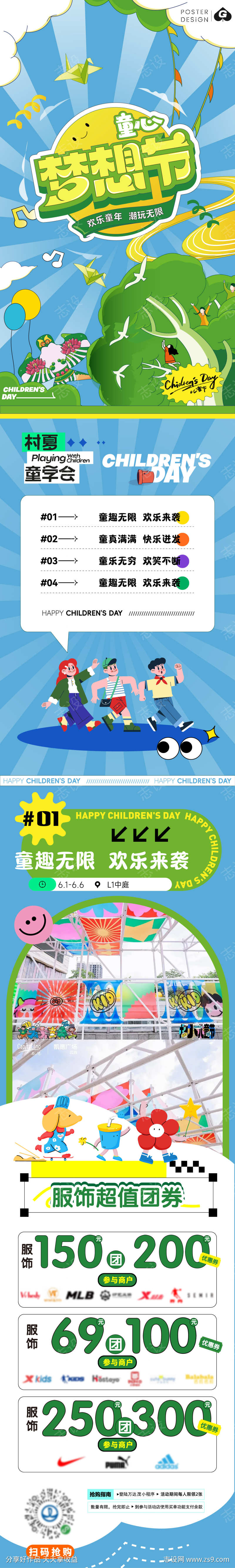 儿童节插画长图推文