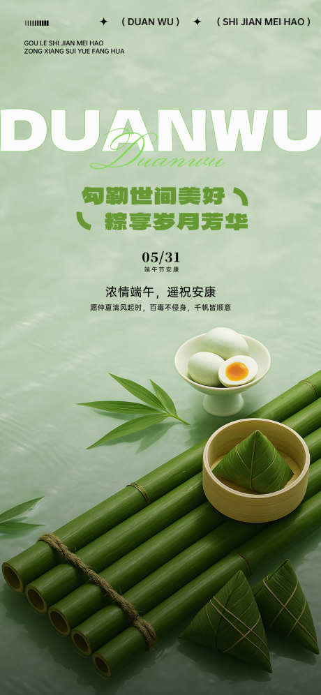端午节简约海报_源文件下载_PSD格式_1125X2436像素-实景,大气,简约-作品编号:2025052114265636-志设-zs9.com