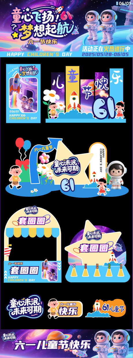 儿童类美陈_源文件下载_AI格式_2126X5710像素-横幅,摊位,打卡-作品编号:2025052114555253-志设-zs9.com