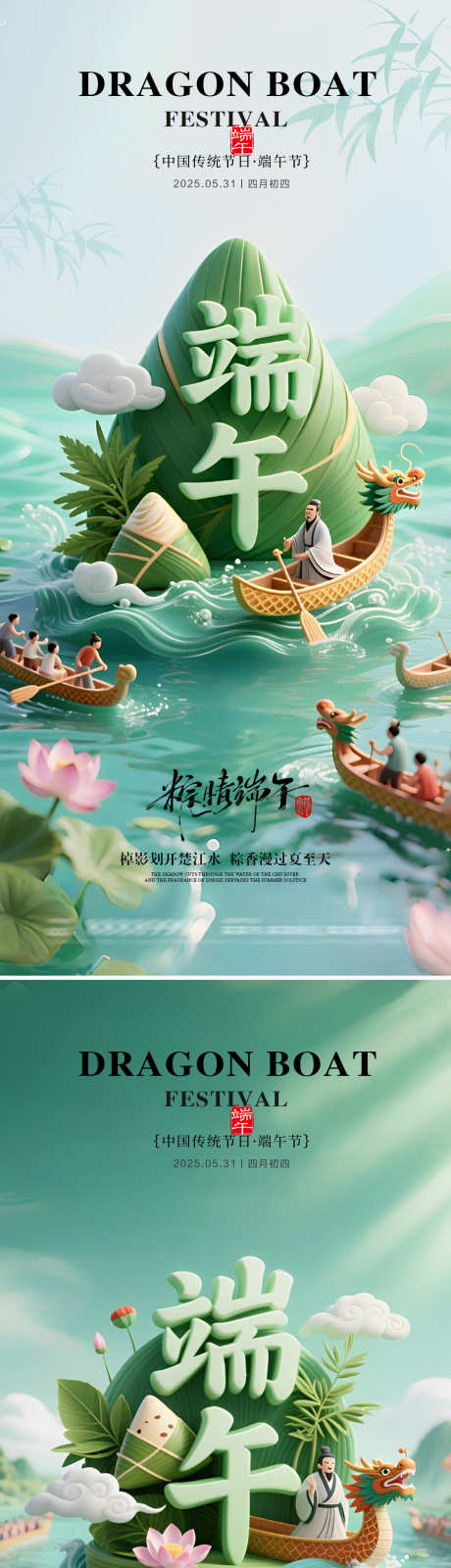 端午节海报_源文件下载_PSD格式_1080X2337像素-卡通,赛龙舟,粽子-作品编号:2025052114332933-志设-zs9.com