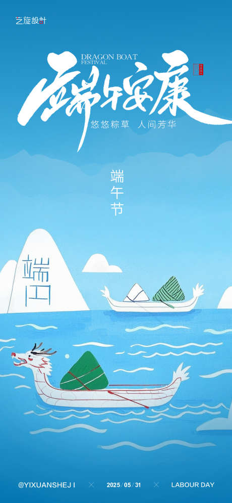 端午节海报_源文件下载_PSD格式_1284X2778像素-海报,端午,插画-作品编号:2025052114553122-志设-zs9.com