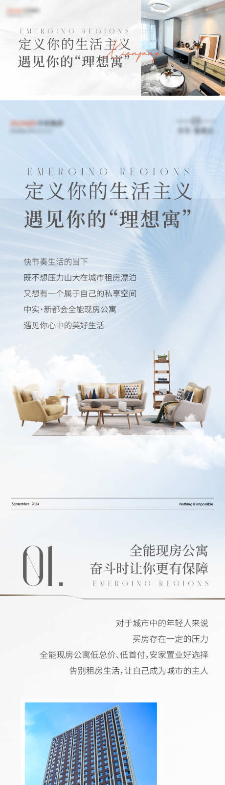 微信推广长图_源文件下载_AI格式_1333X13206像素-价值点,地产,园林-作品编号:2025052114563920-设计素材-www.shejisc.cn