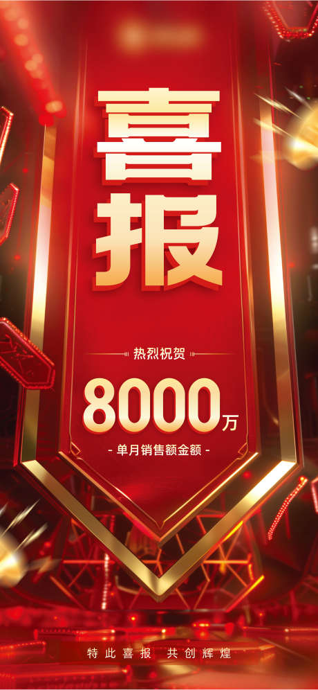 喜报荣誉激励红金风海报_源文件下载_AI格式_2139X4632像素-质感,创意,荣誉-作品编号:2025052114086582-志设-zs9.com