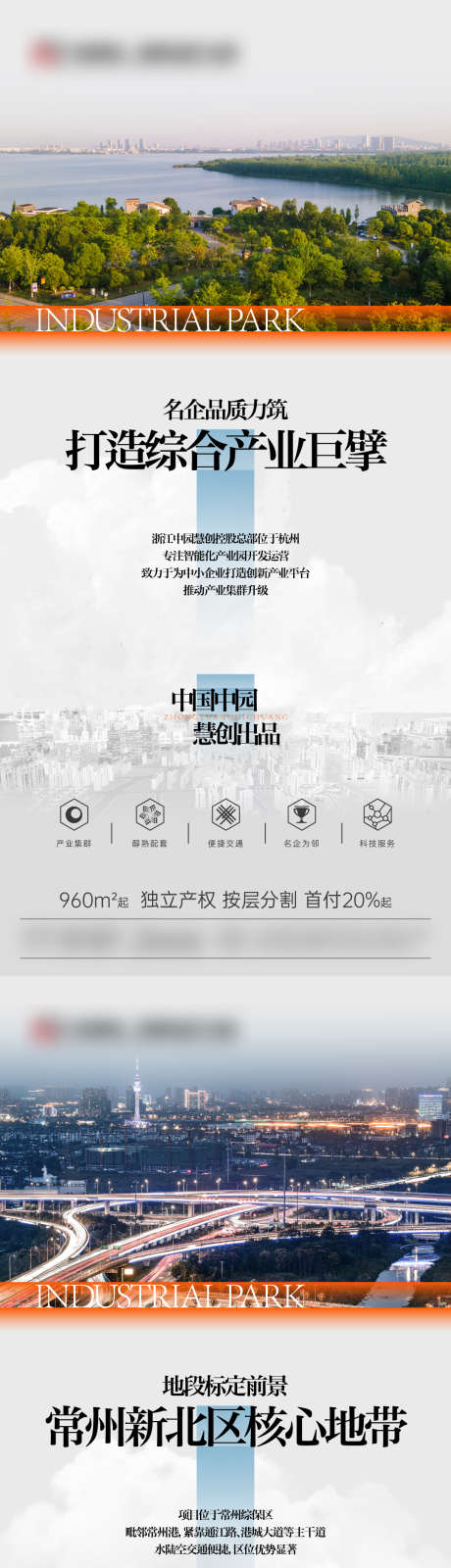 产业园系列单图_源文件下载_AI,PSD格式_1080X4680像素-系列,产业园,工业-作品编号:2025052114597698-志设-zs9.com
