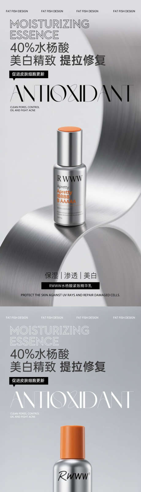 高级护肤品产品海报_源文件下载_PSD格式_1080X4680像素-乳液,品质,国际-作品编号:2025052115051443-素材库-www.sucai1.cn