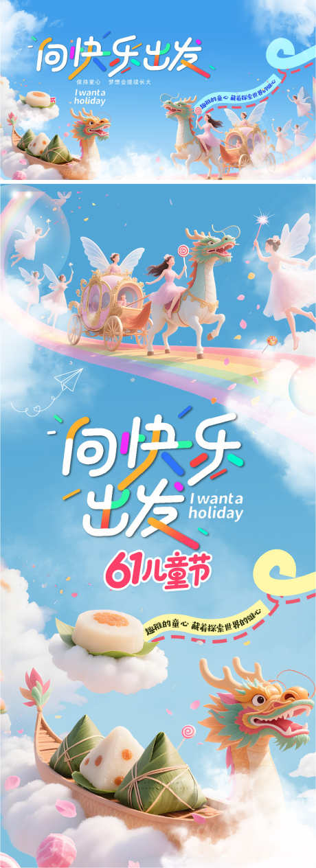 六一儿童节端午节卡通海报_源文件下载_PSD格式_1289X3541像素-插画,儿童,系列-作品编号:2025052715301461-志设-zs9.com