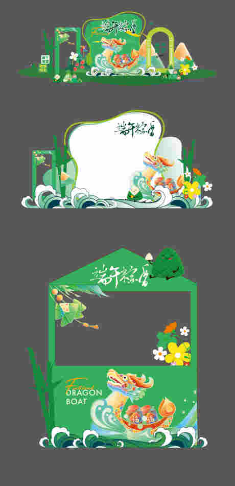 端午节美陈_源文件下载_CDR格式_2429X5020像素-粽子,牌照框,堆头-作品编号:2025052115206294-志设-zs9.com