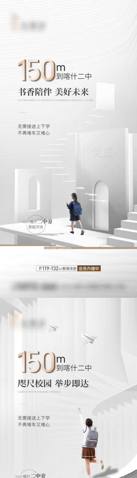 学区系列单图_源文件下载_AI,PSD格式_1080X7020像素-高端,地产,学区-作品编号:2025052115195663-志设-zs9.com